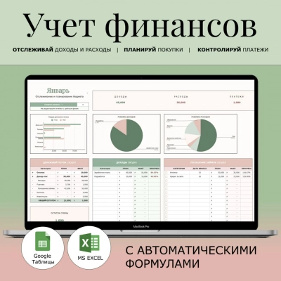 Учет финансов, учет бюджета шаблон Google Таблица, MS Excel планировщик ежемесячного бюджета